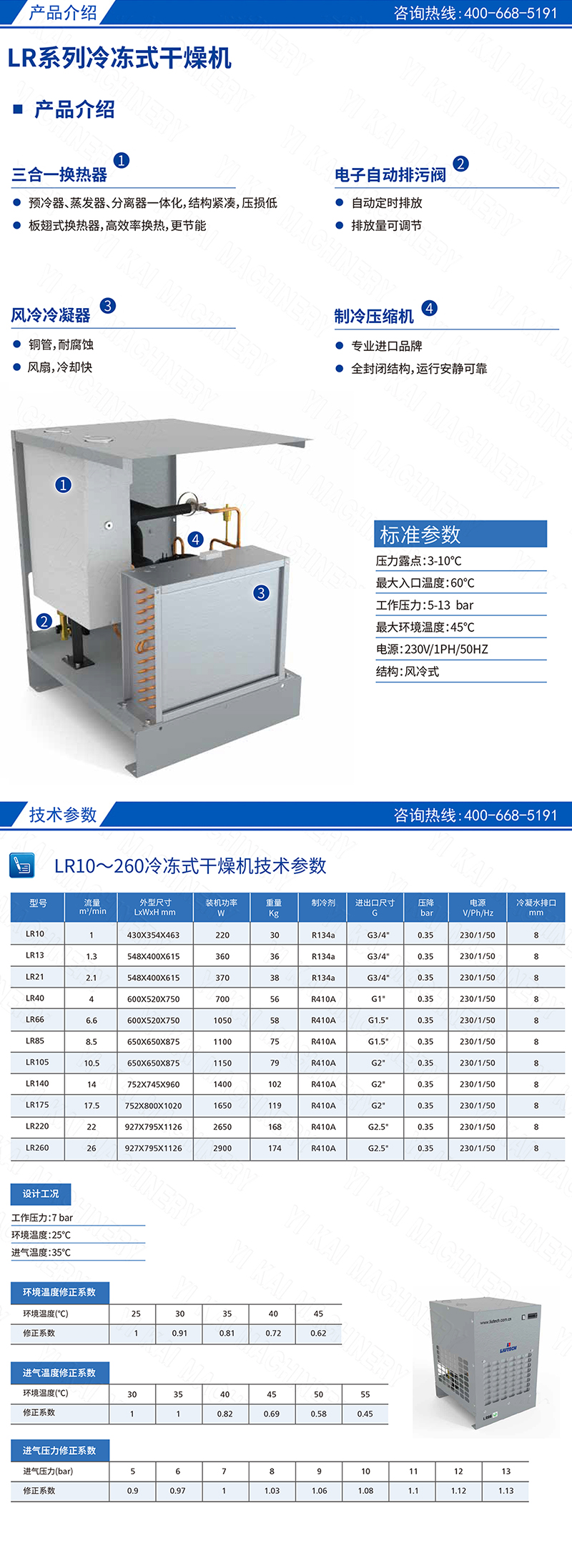 LR系列冷凍式干燥機.jpg